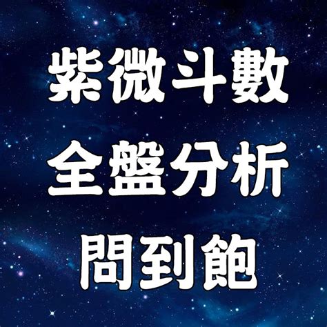 流月查詢|免費紫微運勢曲線算命